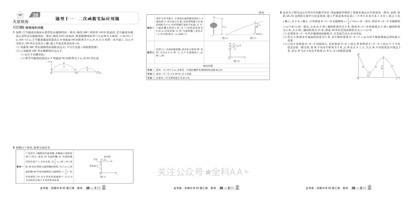 2026《中考数学45套》安徽_2026《中考》数学、英语、物理+化学安徽、河北、河南、山西、辽宁、湖北_2026《中考数学45套》全国地方版
