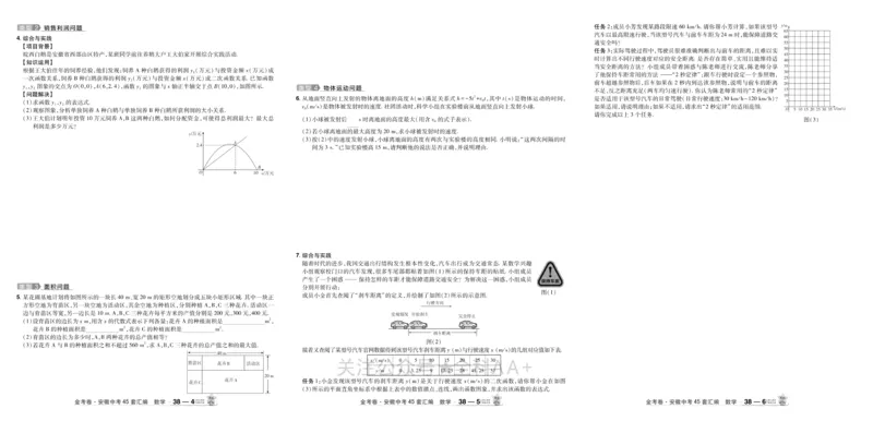 2026《中考数学45套》安徽_2026《中考》数学、英语、物理+化学安徽、河北、河南、山西、辽宁、湖北_2026《中考数学45套》全国地方版