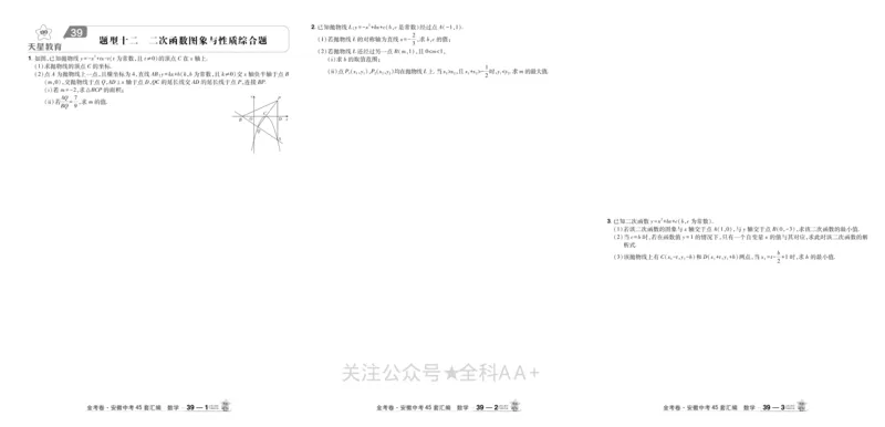 2026《中考数学45套》安徽_2026《中考》数学、英语、物理+化学安徽、河北、河南、山西、辽宁、湖北_2026《中考数学45套》全国地方版