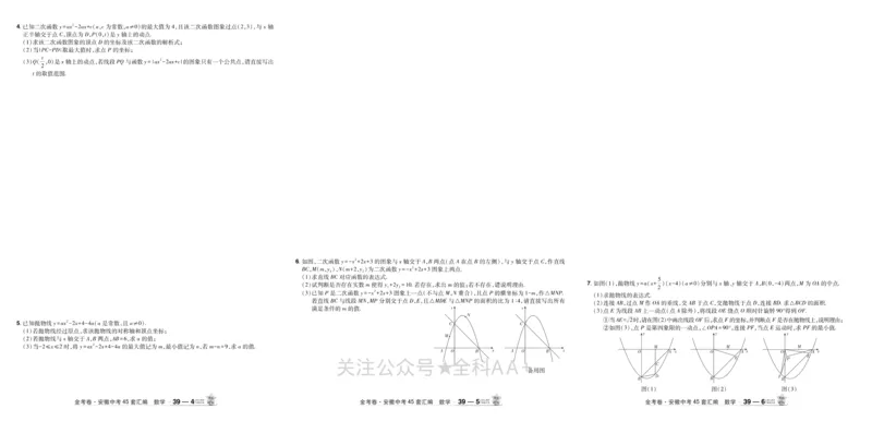 2026《中考数学45套》安徽_2026《中考》数学、英语、物理+化学安徽、河北、河南、山西、辽宁、湖北_2026《中考数学45套》全国地方版