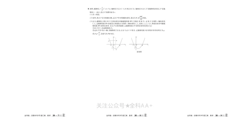 2026《中考数学45套》安徽_2026《中考》数学、英语、物理+化学安徽、河北、河南、山西、辽宁、湖北_2026《中考数学45套》全国地方版