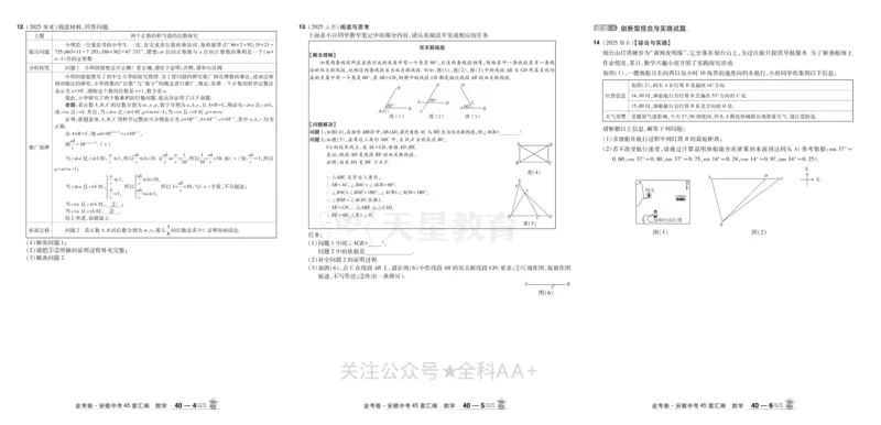 2026《中考数学45套》安徽_2026《中考》数学、英语、物理+化学安徽、河北、河南、山西、辽宁、湖北_2026《中考数学45套》全国地方版