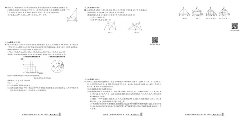 2026《中考数学45套》安徽_2026《中考》数学、英语、物理+化学安徽、河北、河南、山西、辽宁、湖北_2026《中考数学45套》全国地方版