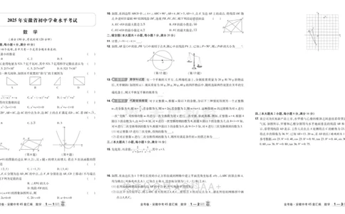 2026《中考数学45套》安徽_2026《中考》数学、英语、物理+化学安徽、河北、河南、山西、辽宁、湖北_2026《中考数学45套》全国地方版