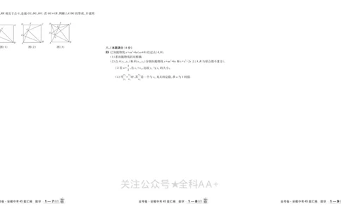 2026《中考数学45套》安徽_2026《中考》数学、英语、物理+化学安徽、河北、河南、山西、辽宁、湖北_2026《中考数学45套》全国地方版