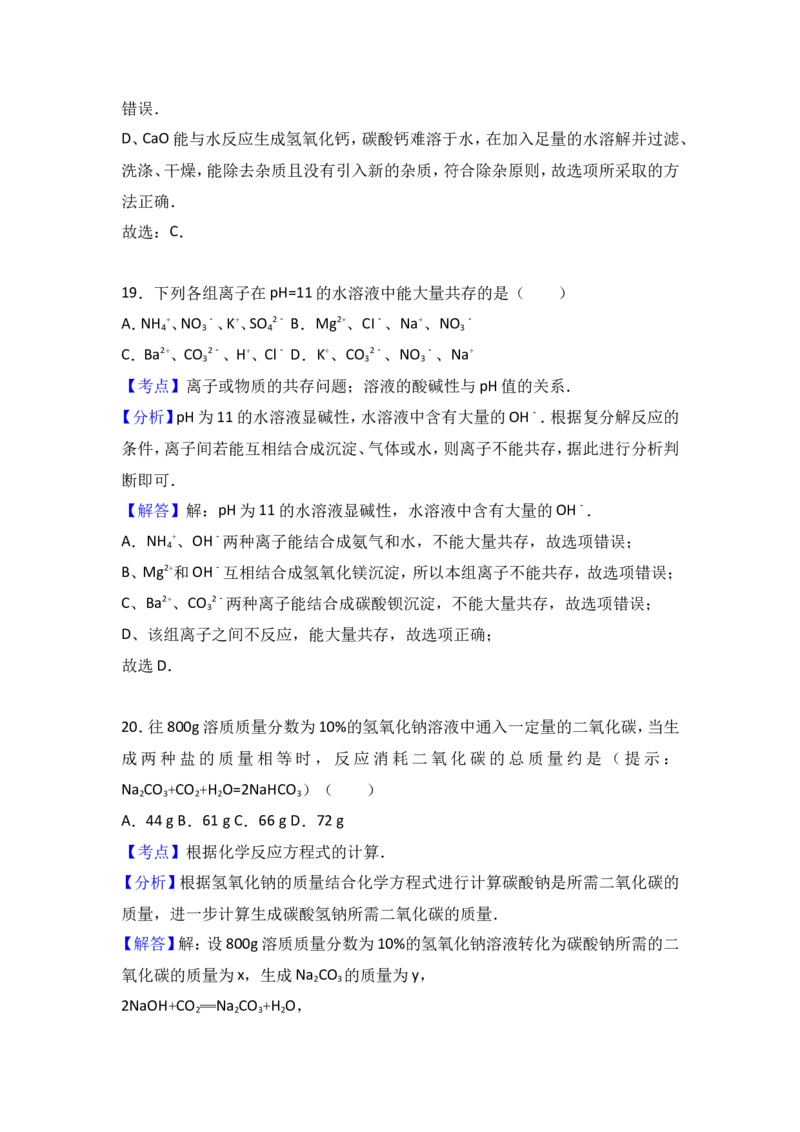 2016年广西柳州市中考化学试卷（解析）_中考真题_5.化学中考真题2015-2024年_地区卷_广西省_柳州中考化学10-22