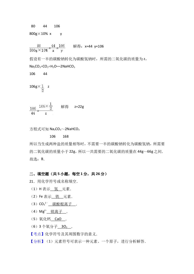 2016年广西柳州市中考化学试卷（解析）_中考真题_5.化学中考真题2015-2024年_地区卷_广西省_柳州中考化学10-22