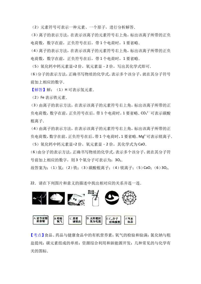 2016年广西柳州市中考化学试卷（解析）_中考真题_5.化学中考真题2015-2024年_地区卷_广西省_柳州中考化学10-22