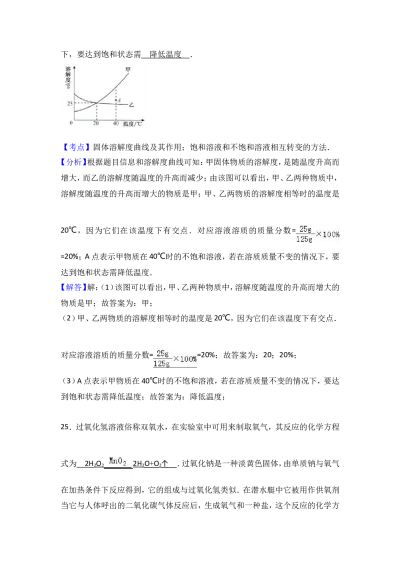 2016年广西柳州市中考化学试卷（解析）_中考真题_5.化学中考真题2015-2024年_地区卷_广西省_柳州中考化学10-22