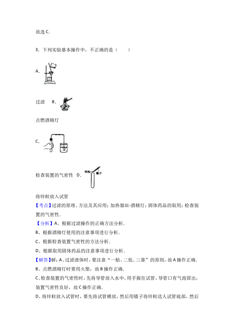 2016年广西柳州市中考化学试卷（解析）_中考真题_5.化学中考真题2015-2024年_地区卷_广西省_柳州中考化学10-22