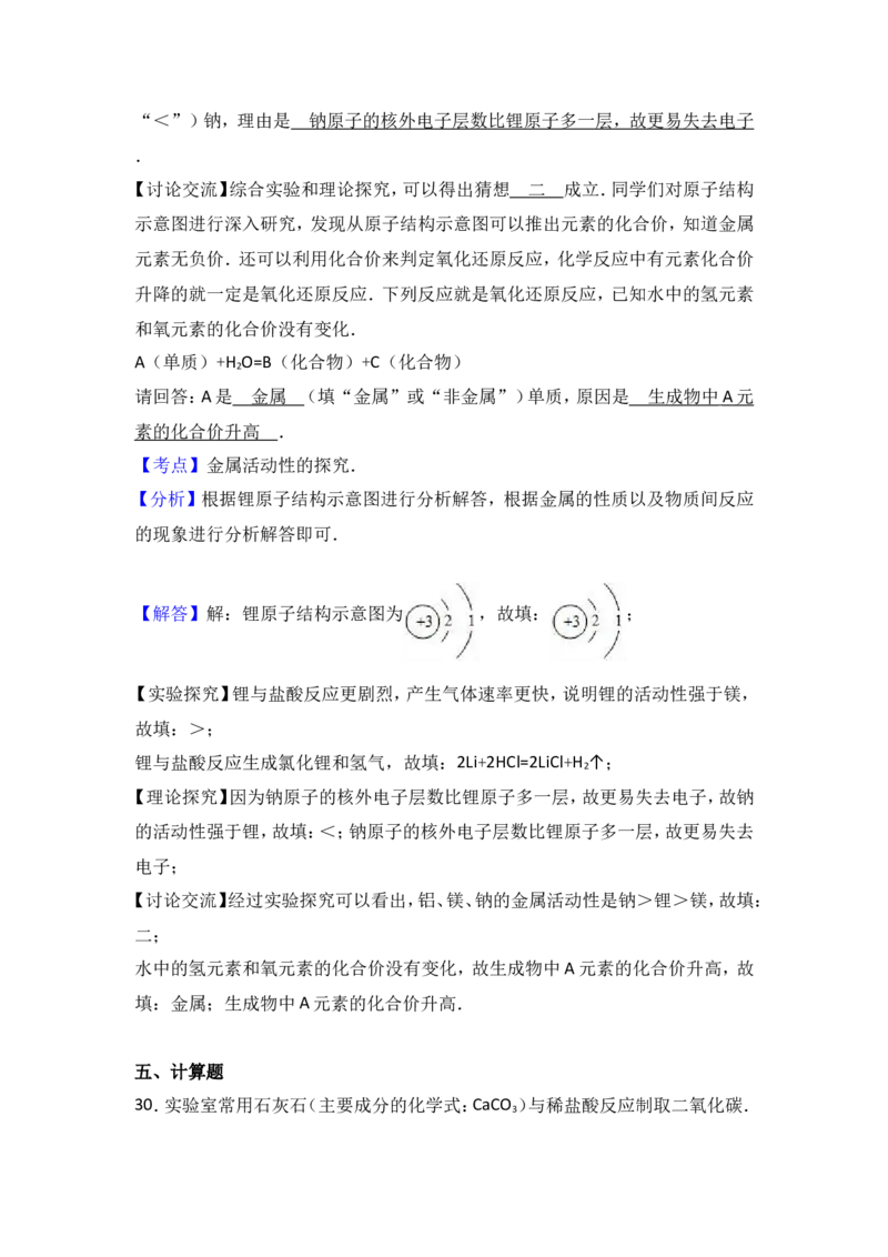 2016年广西柳州市中考化学试卷（解析）_中考真题_5.化学中考真题2015-2024年_地区卷_广西省_柳州中考化学10-22