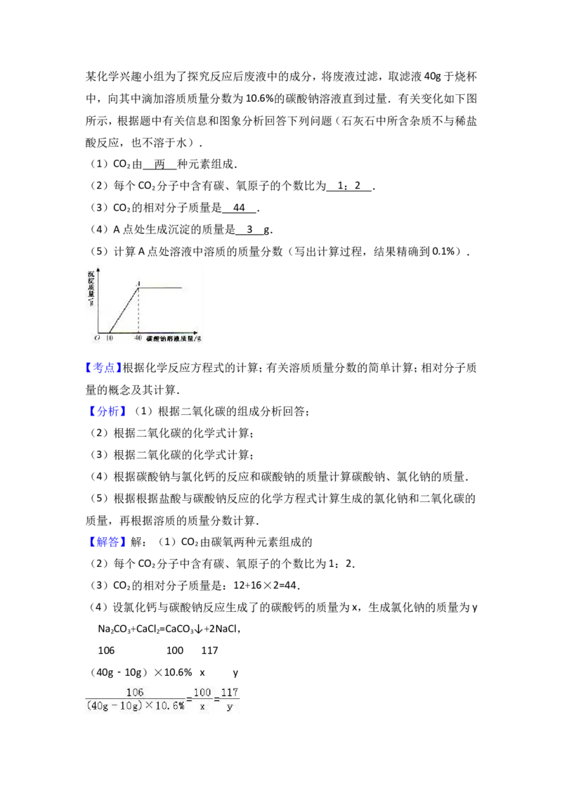 2016年广西柳州市中考化学试卷（解析）_中考真题_5.化学中考真题2015-2024年_地区卷_广西省_柳州中考化学10-22