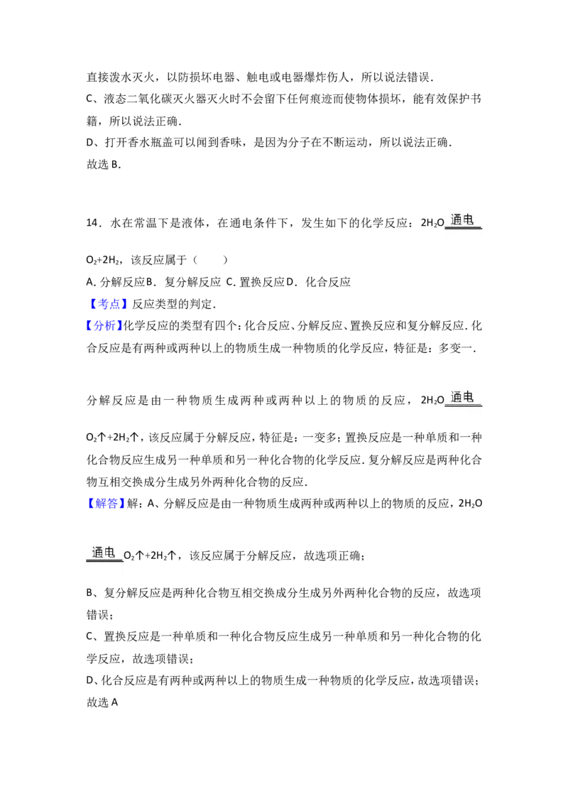 2016年广西柳州市中考化学试卷（解析）_中考真题_5.化学中考真题2015-2024年_地区卷_广西省_柳州中考化学10-22