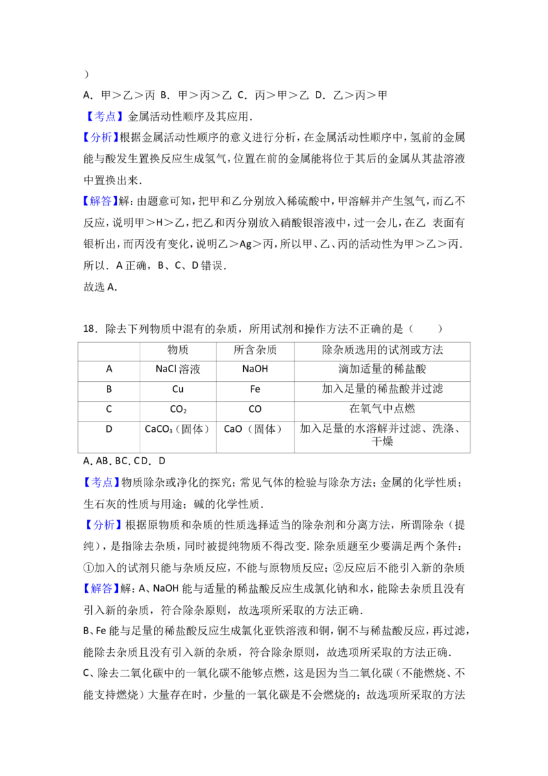 2016年广西柳州市中考化学试卷（解析）_中考真题_5.化学中考真题2015-2024年_地区卷_广西省_柳州中考化学10-22