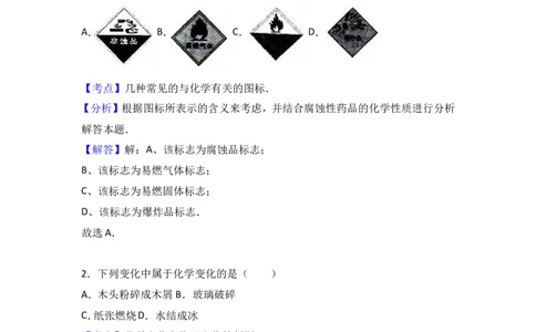 2016年广西柳州市中考化学试卷（解析）_中考真题_5.化学中考真题2015-2024年_地区卷_广西省_柳州中考化学10-22