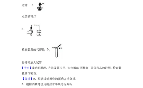 2016年广西柳州市中考化学试卷（解析）_中考真题_5.化学中考真题2015-2024年_地区卷_广西省_柳州中考化学10-22