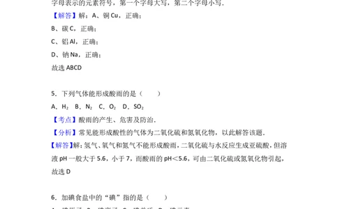 2016年广西柳州市中考化学试卷（解析）_中考真题_5.化学中考真题2015-2024年_地区卷_广西省_柳州中考化学10-22