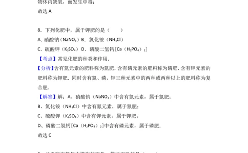 2016年广西柳州市中考化学试卷（解析）_中考真题_5.化学中考真题2015-2024年_地区卷_广西省_柳州中考化学10-22