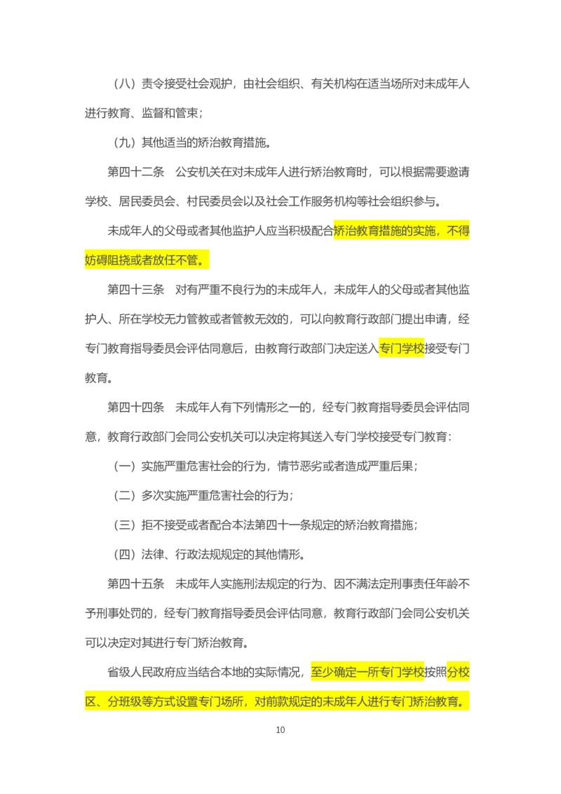 《中华人民共和国预防未成年人犯罪法》2021年6月1日施行_4-教培资料-26年最新资料-同步更新_科一科二电子资料合集中小幼（笔记真题知识点汇总等）文件多，按需保存_02coco合集