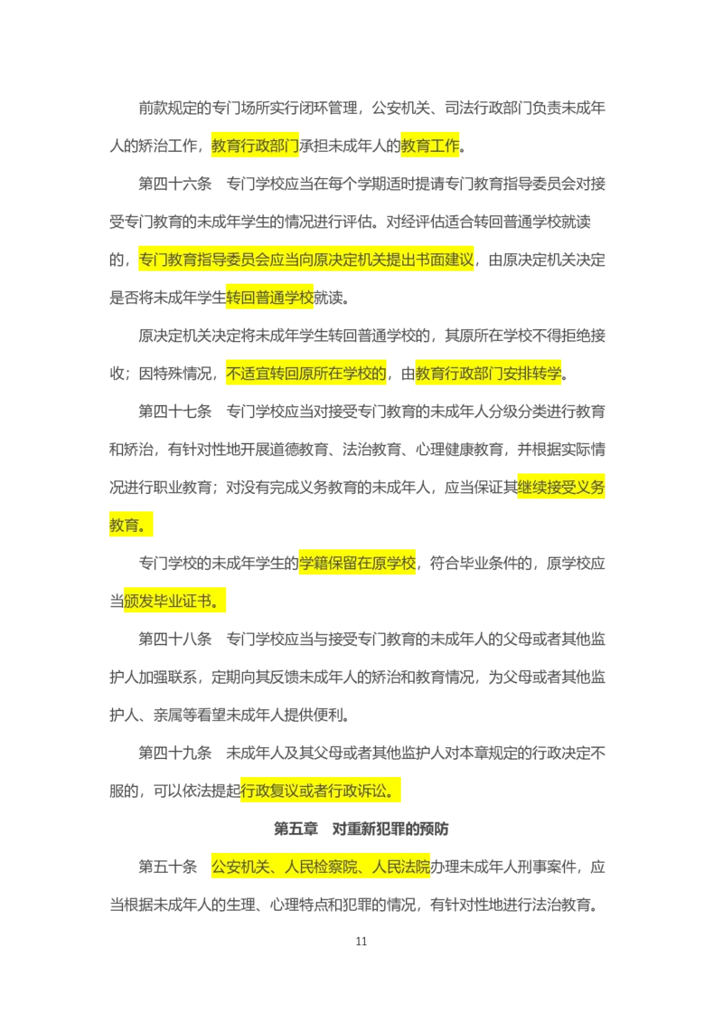 《中华人民共和国预防未成年人犯罪法》2021年6月1日施行_4-教培资料-26年最新资料-同步更新_科一科二电子资料合集中小幼（笔记真题知识点汇总等）文件多，按需保存_02coco合集