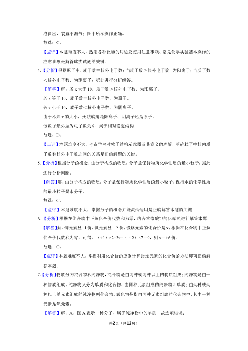 2016年辽宁省朝阳市中考化学试题（解析）_中考真题_5.化学中考真题2015-2024年_地区卷_辽宁化学_辽宁化学_朝阳化学19-22