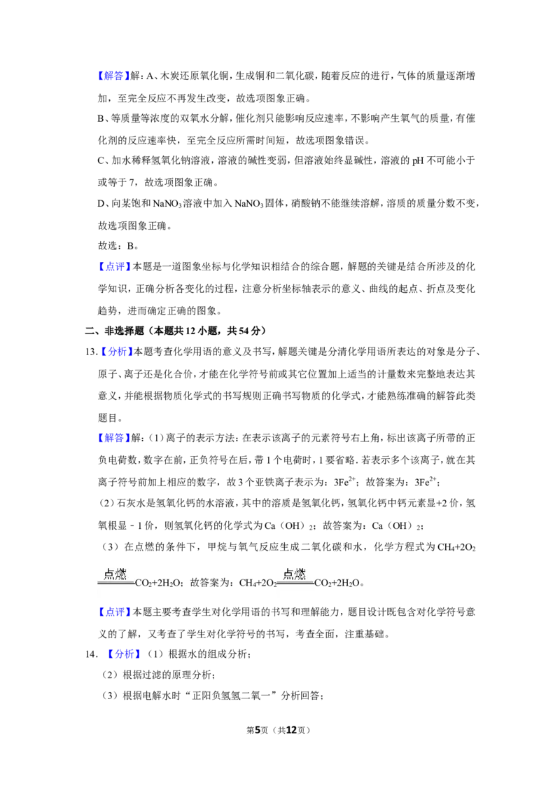 2016年辽宁省朝阳市中考化学试题（解析）_中考真题_5.化学中考真题2015-2024年_地区卷_辽宁化学_辽宁化学_朝阳化学19-22