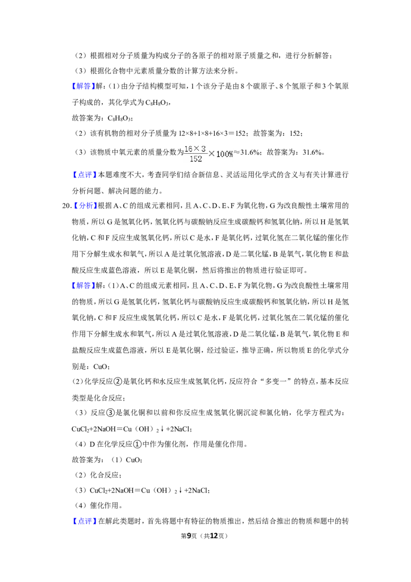 2016年辽宁省朝阳市中考化学试题（解析）_中考真题_5.化学中考真题2015-2024年_地区卷_辽宁化学_辽宁化学_朝阳化学19-22