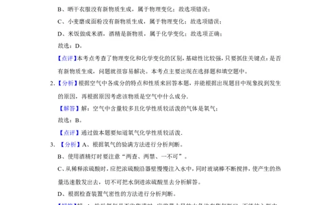 2016年辽宁省朝阳市中考化学试题（解析）_中考真题_5.化学中考真题2015-2024年_地区卷_辽宁化学_辽宁化学_朝阳化学19-22