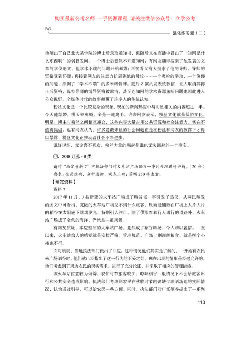 申论1公众号：上岸的资料_2026考公资料_（10）粉笔_2025粉笔国考省考980（课＋笔记）_粉笔980（25多省）_22025FB江苏省考980系统班_2.全强化提升_全（12）笔记