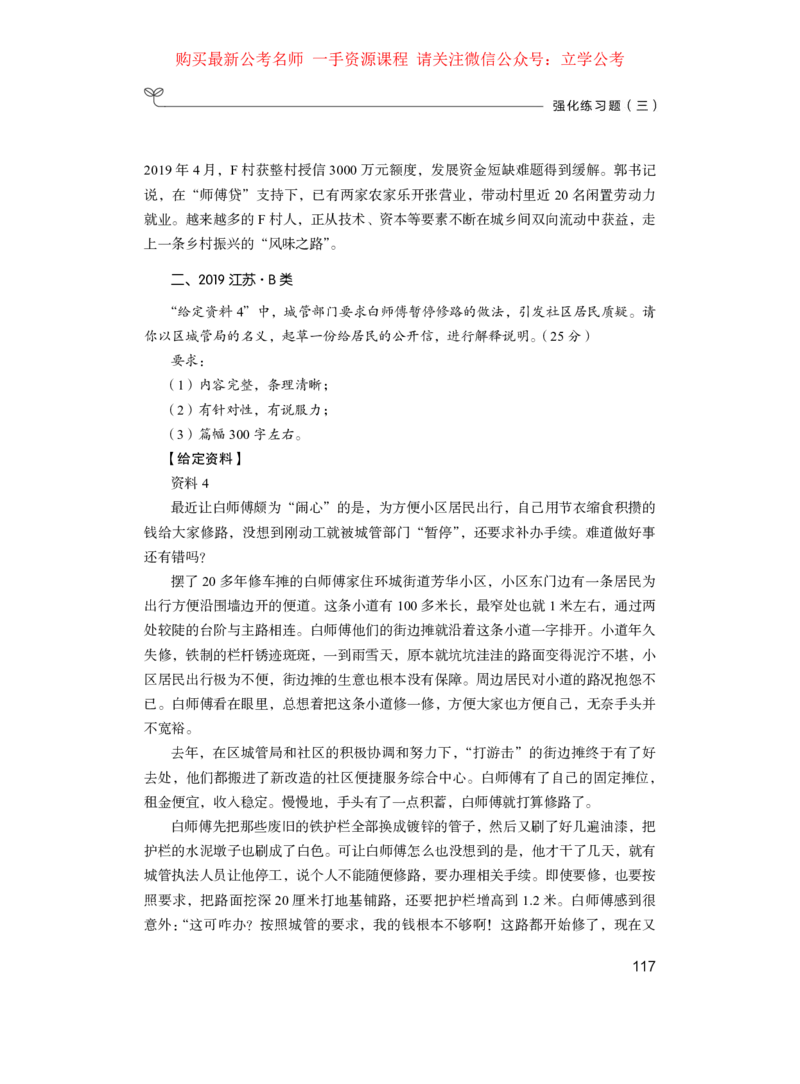 申论1公众号：上岸的资料_2026考公资料_（10）粉笔_2025粉笔国考省考980（课＋笔记）_粉笔980（25多省）_22025FB江苏省考980系统班_2.全强化提升_全（12）笔记