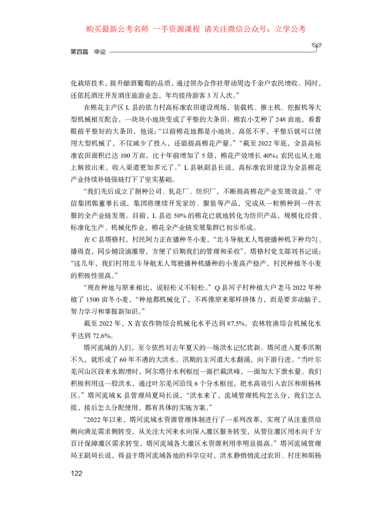 申论1公众号：上岸的资料_2026考公资料_（10）粉笔_2025粉笔国考省考980（课＋笔记）_粉笔980（25多省）_22025FB江苏省考980系统班_2.全强化提升_全（12）笔记