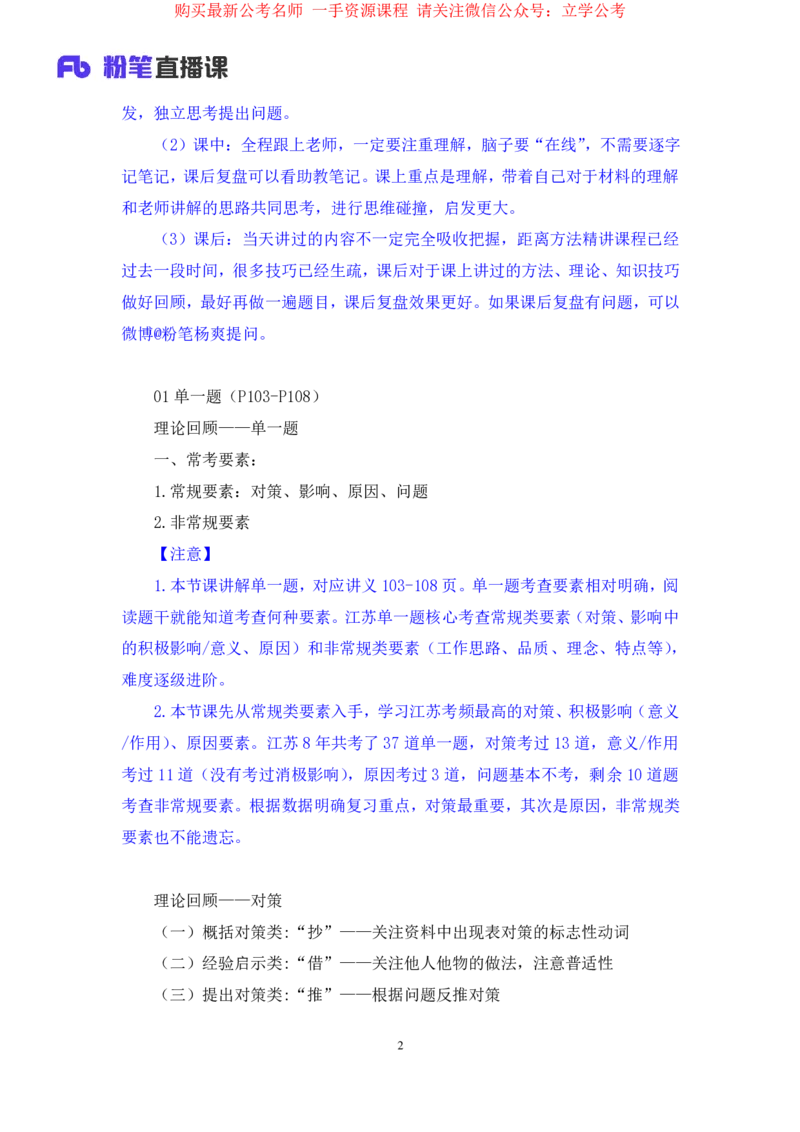 申论1公众号：上岸的资料_2026考公资料_（10）粉笔_2025粉笔国考省考980（课＋笔记）_粉笔980（25多省）_22025FB江苏省考980系统班_2.全强化提升_全（12）笔记