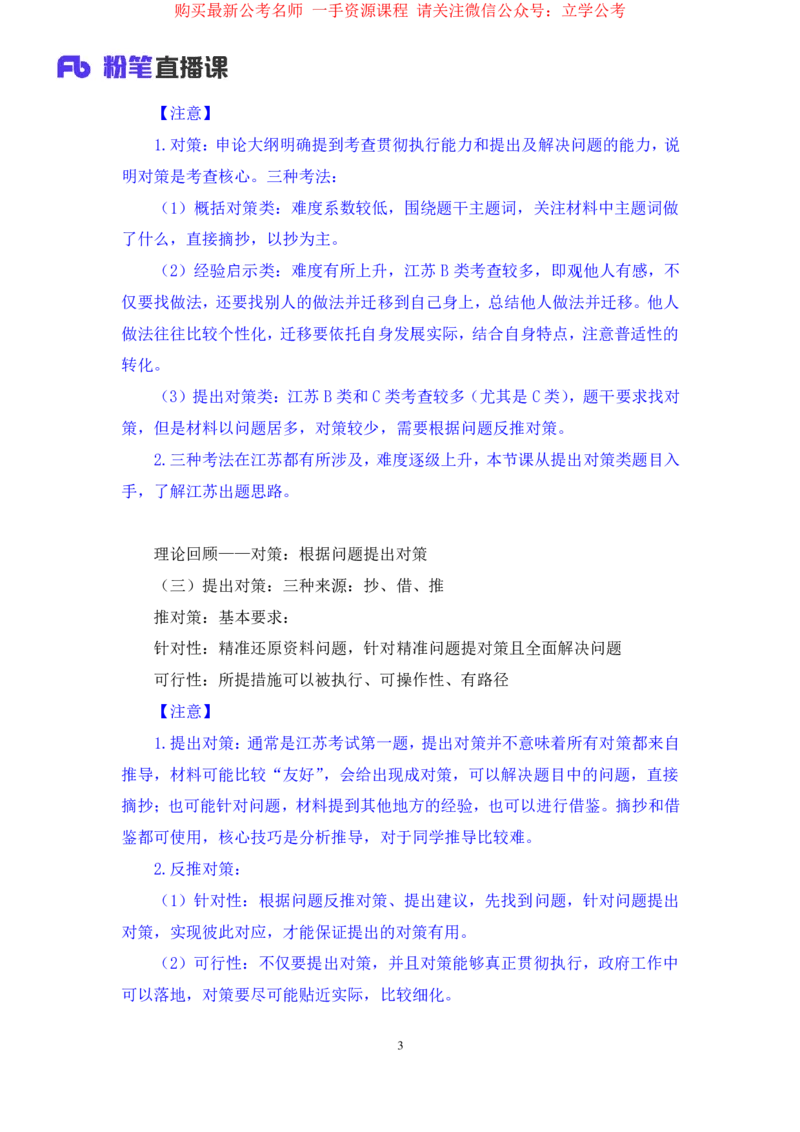 申论1公众号：上岸的资料_2026考公资料_（10）粉笔_2025粉笔国考省考980（课＋笔记）_粉笔980（25多省）_22025FB江苏省考980系统班_2.全强化提升_全（12）笔记