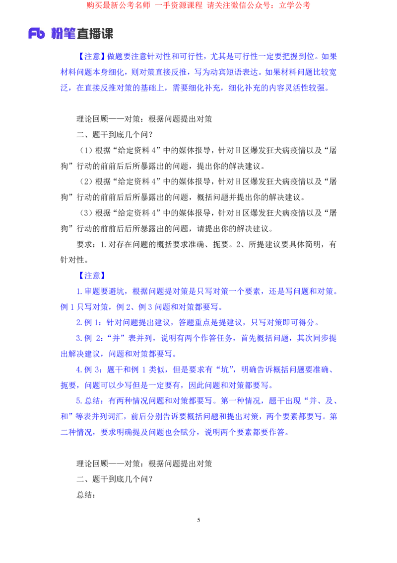 申论1公众号：上岸的资料_2026考公资料_（10）粉笔_2025粉笔国考省考980（课＋笔记）_粉笔980（25多省）_22025FB江苏省考980系统班_2.全强化提升_全（12）笔记