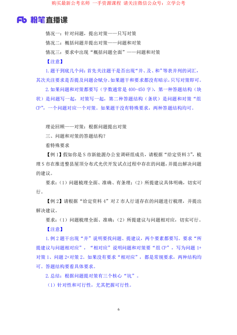 申论1公众号：上岸的资料_2026考公资料_（10）粉笔_2025粉笔国考省考980（课＋笔记）_粉笔980（25多省）_22025FB江苏省考980系统班_2.全强化提升_全（12）笔记