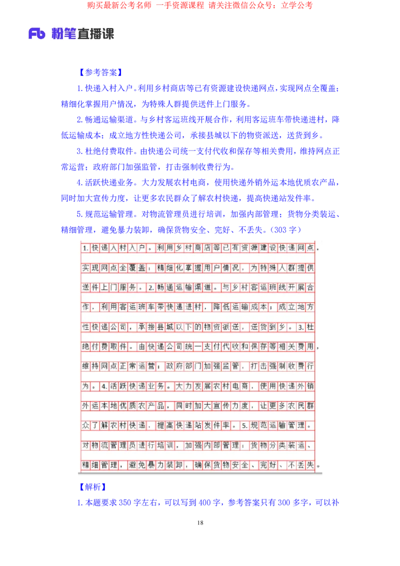 申论1公众号：上岸的资料_2026考公资料_（10）粉笔_2025粉笔国考省考980（课＋笔记）_粉笔980（25多省）_22025FB江苏省考980系统班_2.全强化提升_全（12）笔记