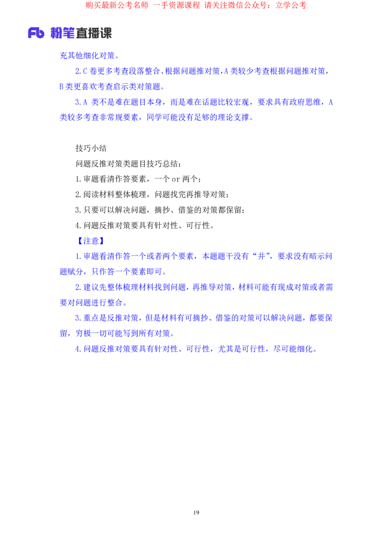 申论1公众号：上岸的资料_2026考公资料_（10）粉笔_2025粉笔国考省考980（课＋笔记）_粉笔980（25多省）_22025FB江苏省考980系统班_2.全强化提升_全（12）笔记