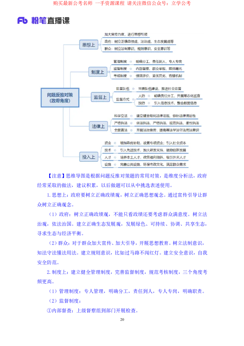 申论1公众号：上岸的资料_2026考公资料_（10）粉笔_2025粉笔国考省考980（课＋笔记）_粉笔980（25多省）_22025FB江苏省考980系统班_2.全强化提升_全（12）笔记