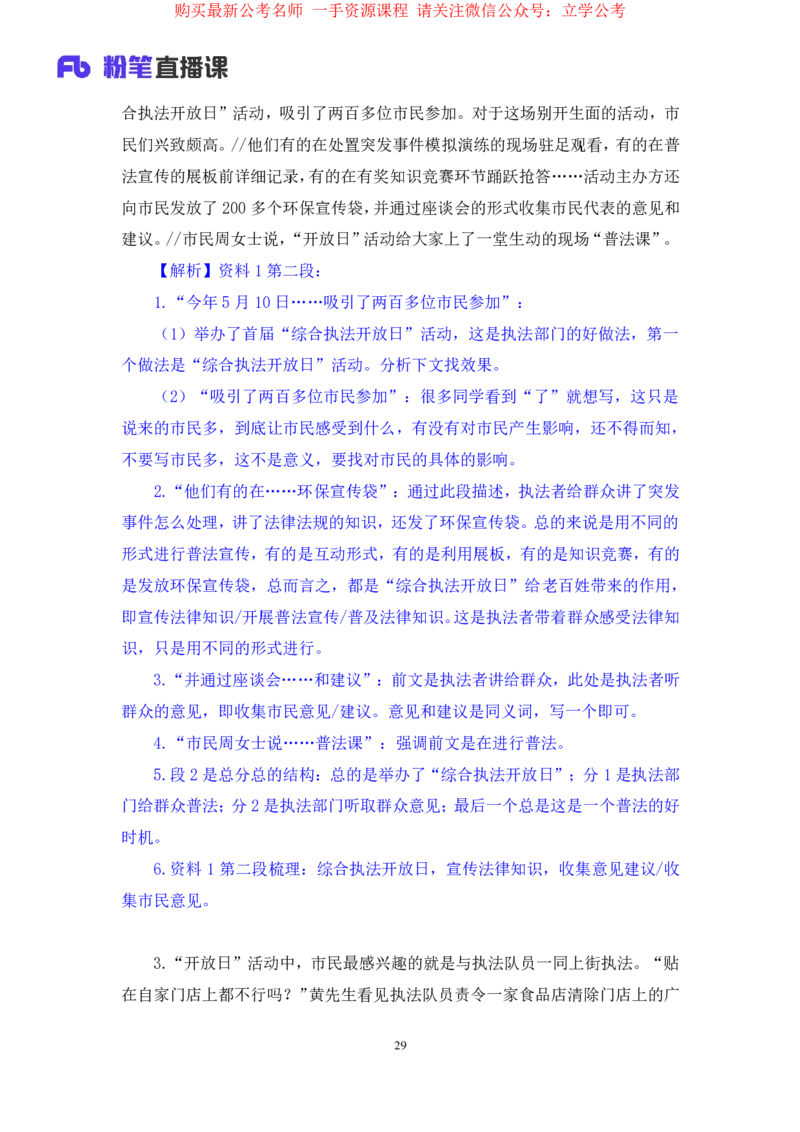 申论1公众号：上岸的资料_2026考公资料_（10）粉笔_2025粉笔国考省考980（课＋笔记）_粉笔980（25多省）_22025FB江苏省考980系统班_2.全强化提升_全（12）笔记