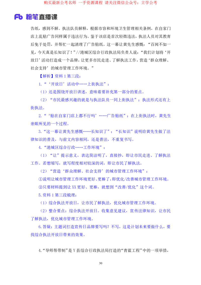 申论1公众号：上岸的资料_2026考公资料_（10）粉笔_2025粉笔国考省考980（课＋笔记）_粉笔980（25多省）_22025FB江苏省考980系统班_2.全强化提升_全（12）笔记