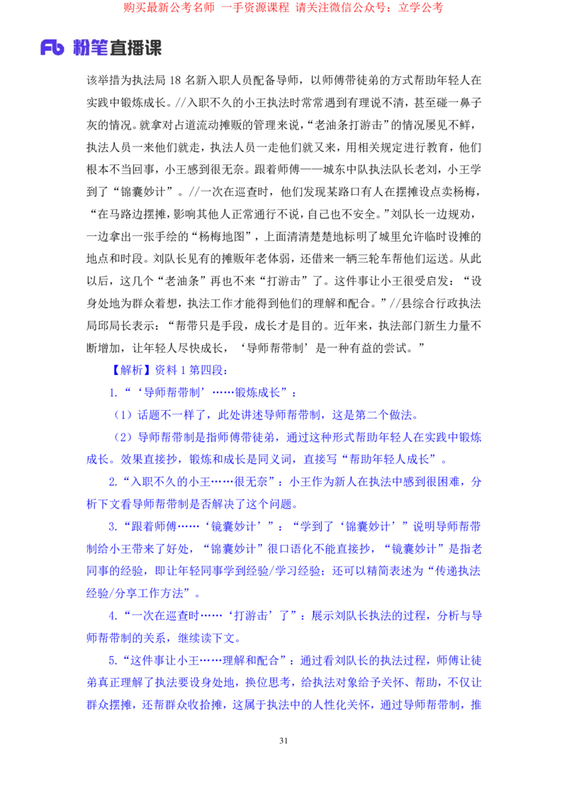 申论1公众号：上岸的资料_2026考公资料_（10）粉笔_2025粉笔国考省考980（课＋笔记）_粉笔980（25多省）_22025FB江苏省考980系统班_2.全强化提升_全（12）笔记