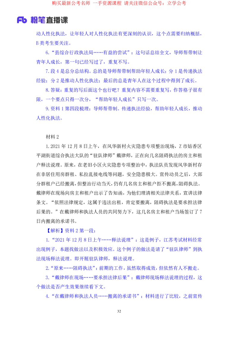 申论1公众号：上岸的资料_2026考公资料_（10）粉笔_2025粉笔国考省考980（课＋笔记）_粉笔980（25多省）_22025FB江苏省考980系统班_2.全强化提升_全（12）笔记