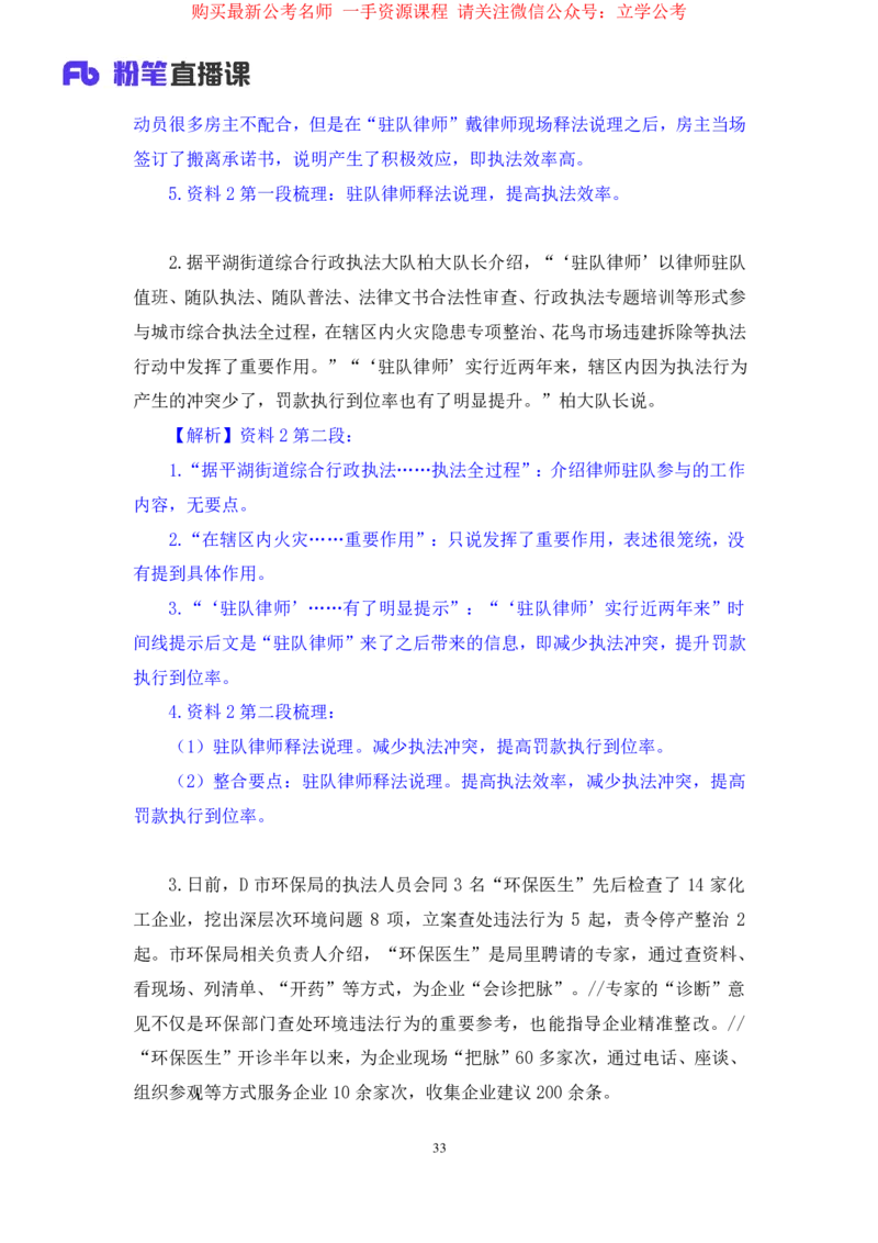 申论1公众号：上岸的资料_2026考公资料_（10）粉笔_2025粉笔国考省考980（课＋笔记）_粉笔980（25多省）_22025FB江苏省考980系统班_2.全强化提升_全（12）笔记