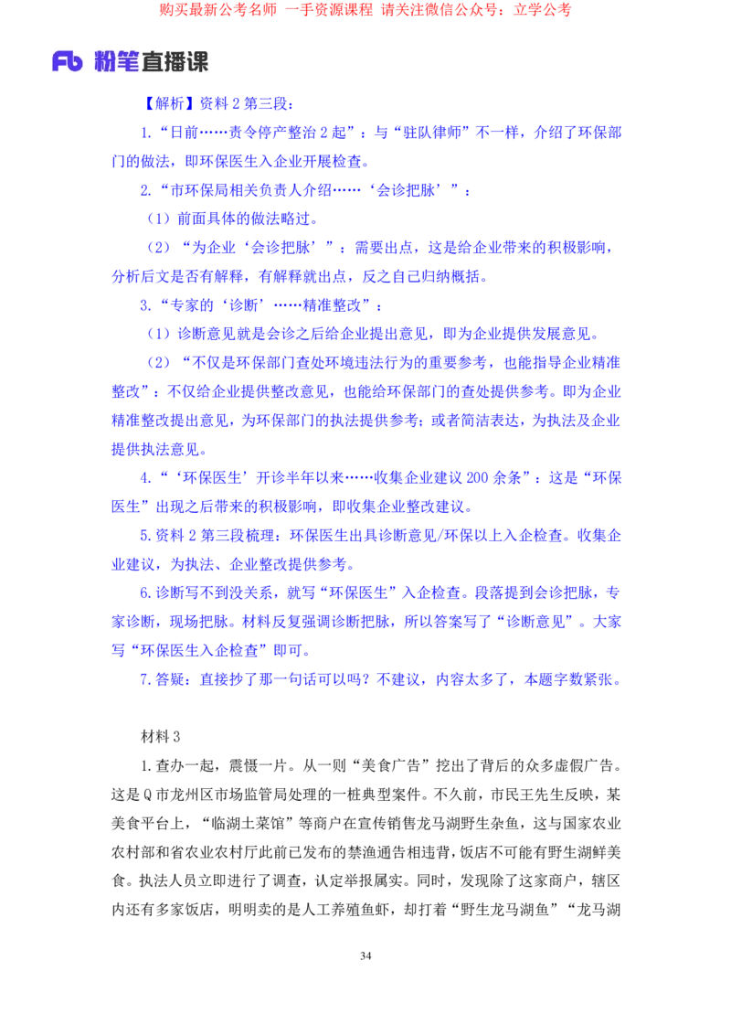 申论1公众号：上岸的资料_2026考公资料_（10）粉笔_2025粉笔国考省考980（课＋笔记）_粉笔980（25多省）_22025FB江苏省考980系统班_2.全强化提升_全（12）笔记