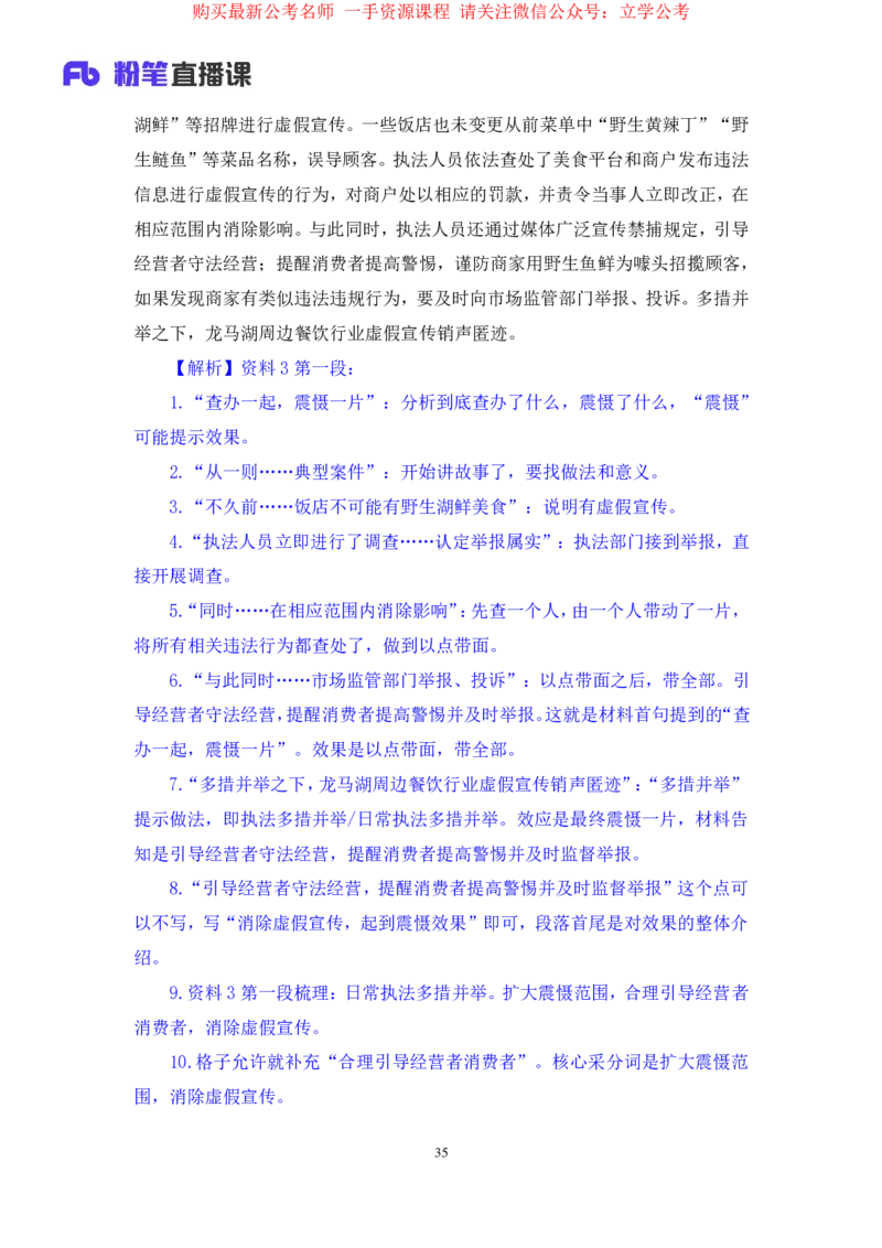 申论1公众号：上岸的资料_2026考公资料_（10）粉笔_2025粉笔国考省考980（课＋笔记）_粉笔980（25多省）_22025FB江苏省考980系统班_2.全强化提升_全（12）笔记