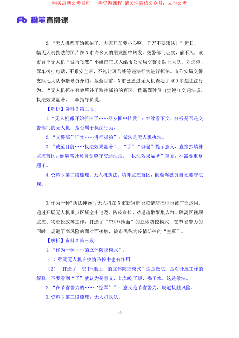 申论1公众号：上岸的资料_2026考公资料_（10）粉笔_2025粉笔国考省考980（课＋笔记）_粉笔980（25多省）_22025FB江苏省考980系统班_2.全强化提升_全（12）笔记