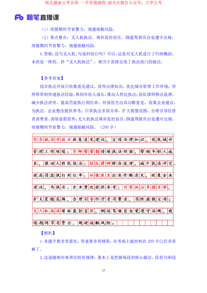 申论1公众号：上岸的资料_2026考公资料_（10）粉笔_2025粉笔国考省考980（课＋笔记）_粉笔980（25多省）_22025FB江苏省考980系统班_2.全强化提升_全（12）笔记