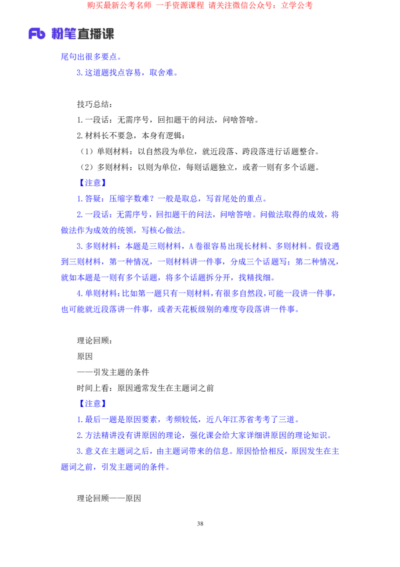 申论1公众号：上岸的资料_2026考公资料_（10）粉笔_2025粉笔国考省考980（课＋笔记）_粉笔980（25多省）_22025FB江苏省考980系统班_2.全强化提升_全（12）笔记