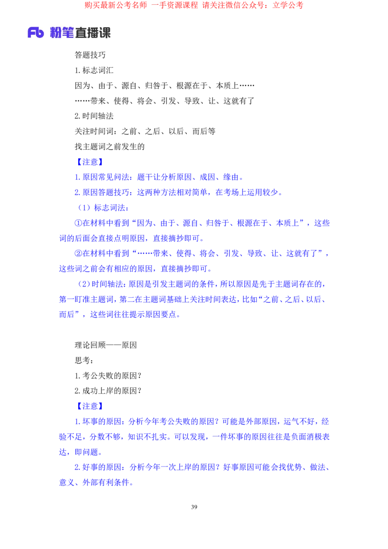 申论1公众号：上岸的资料_2026考公资料_（10）粉笔_2025粉笔国考省考980（课＋笔记）_粉笔980（25多省）_22025FB江苏省考980系统班_2.全强化提升_全（12）笔记