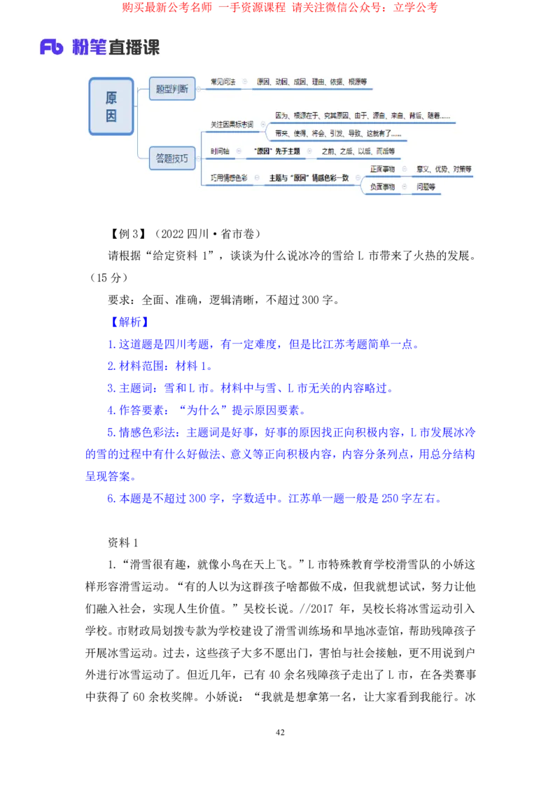 申论1公众号：上岸的资料_2026考公资料_（10）粉笔_2025粉笔国考省考980（课＋笔记）_粉笔980（25多省）_22025FB江苏省考980系统班_2.全强化提升_全（12）笔记